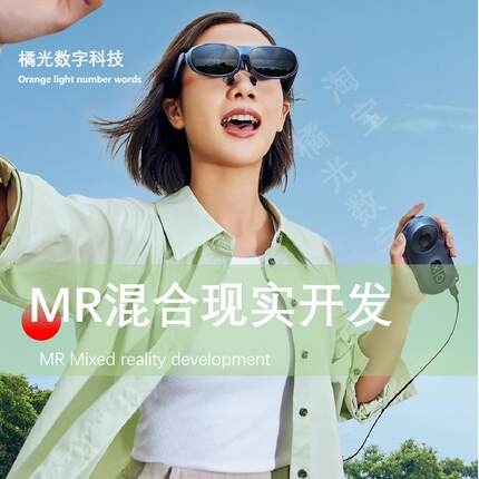 Hololens2开发，MR开发，混合现实开发，Rokid开发，AR开发，