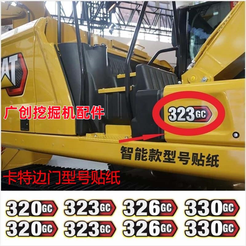 卡特挖机新智能边门贴纸防晒