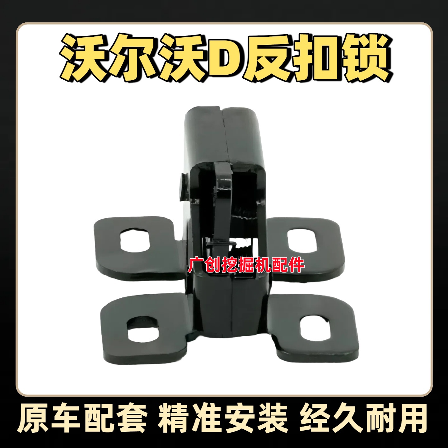 沃尔沃挖掘机驾驶室门锁反扣锁