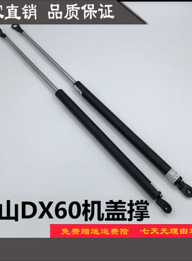 挖机配件斗山DX60后机盖支撑杆 气弹簧 顶杆 液压杆   引擎盖