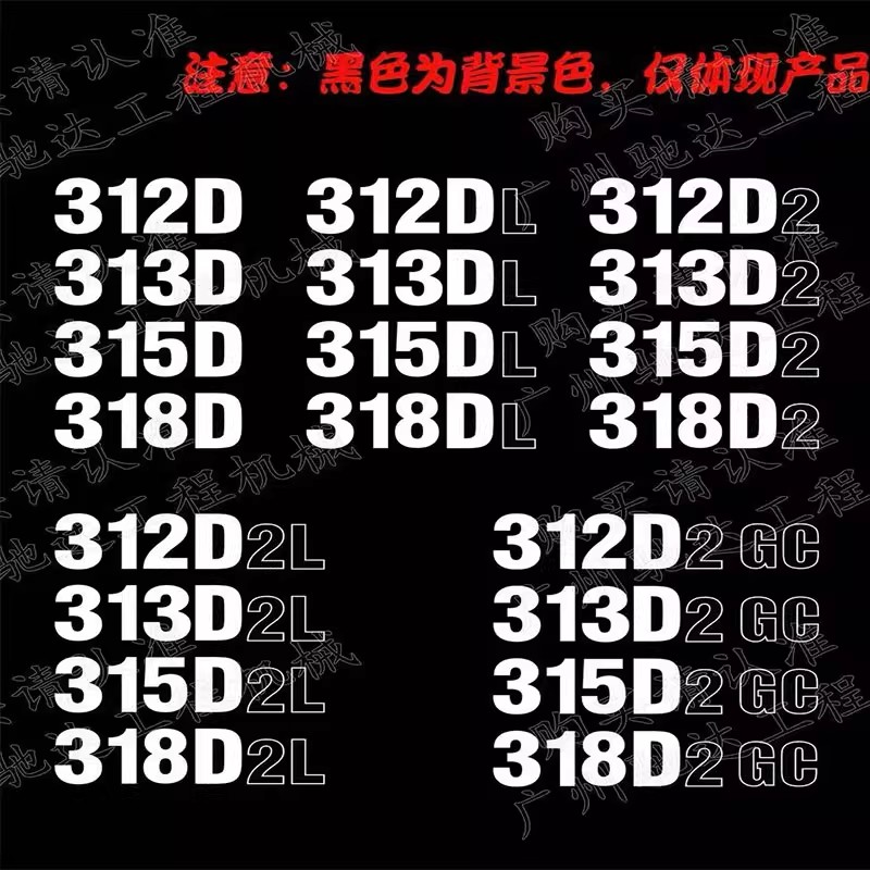 卡特挖掘机边门型号字数贴纸