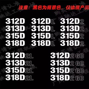 320 312 323 325 345边门型号贴纸 卡特挖掘机贴纸307 336 200