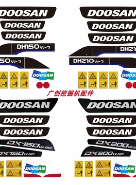 斗山大宇挖掘机贴纸DH150W 210W-7 DX60 75 150 200W 210W-9C轮挖