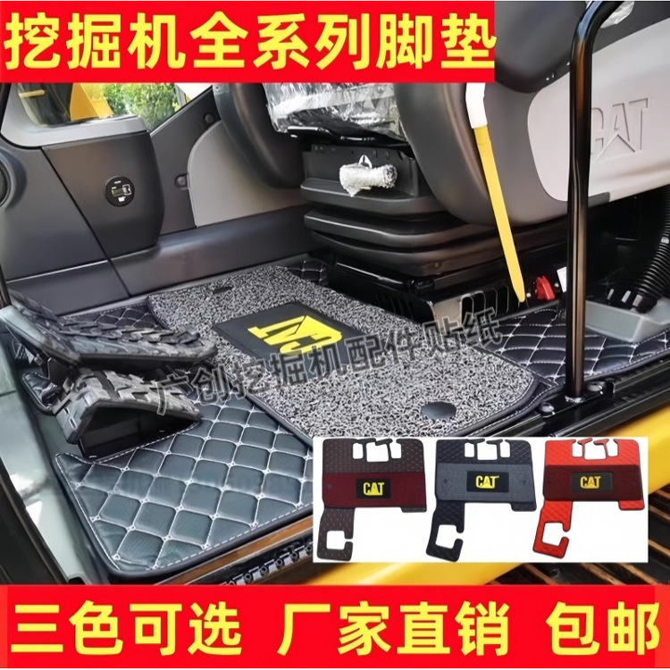 卡特DGCGX型驾驶室地板脚垫
