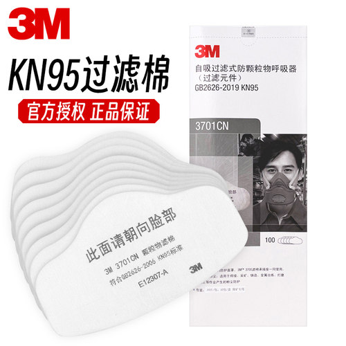 3M3701颗粒物过滤棉防工业粉尘