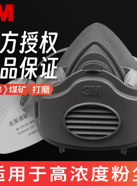 3M3200防尘口罩防工业粉尘装修打磨煤矿井下专用防尘面罩KN95面具
