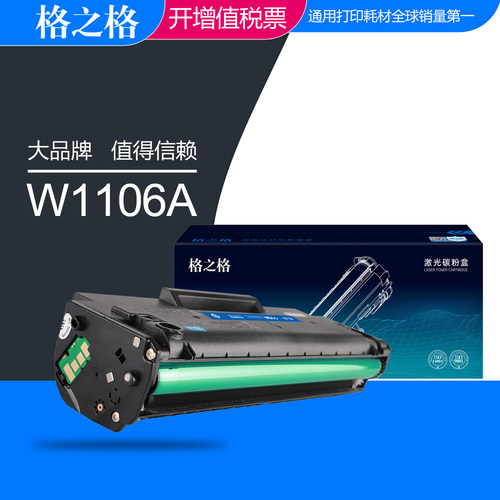 格之格适用惠普1106a硒鼓 HP107w 107a 135w 137fnw 惠普135a粉盒