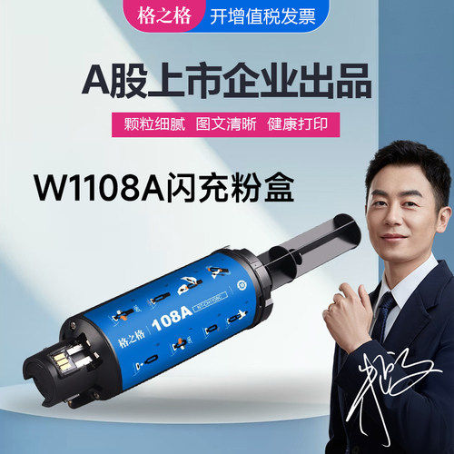 兼容惠普108A墨盒 智能闪充粉盒hpW1109A 109A 1020C 1020w硒鼓