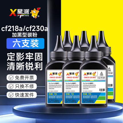 适用惠普CF230A碳粉 m132a 132nw 104w m203dn m227fd cf218a墨粉