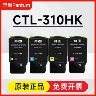 Plus 原装 CP2507DN 310HK碳粉盒 CM7107DN彩色墨盒PANTUM 奔图CTL