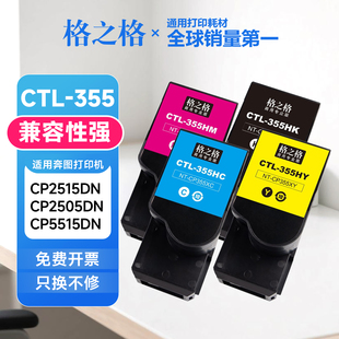 CP5515DN 适用奔图CP2515DN CP2505DN硒鼓 355HK碳粉盒 格之格CTL