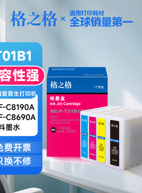 格之格适用爱普生T01B1墨盒 WF-C8690A墨水盒 C8190A墨盒黑色彩色