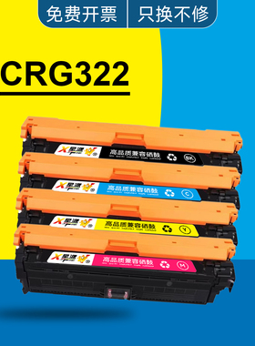 适用佳能CRG322硒鼓LBP9100Cdn/9200C/9500C/9510/9600/9650C粉盒