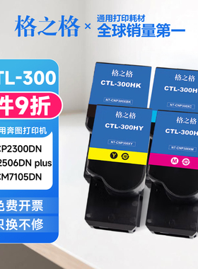 格之格CTL-300HK粉盒适用奔图CP2300DN CP2506DNPLUS硒鼓CM7105DN