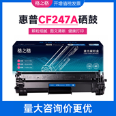 m30w 格之格cf247a硒鼓适用惠普m30w粉盒m17w m17a m30a晒鼓hp47a