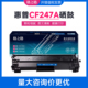 m30w 格之格cf247a硒鼓适用惠普m30w粉盒m17w m17a m30a晒鼓hp47a