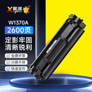 m233sdw粉盒 m233sdn 星派137a硒鼓w1370a适用惠普m232dw m208dw