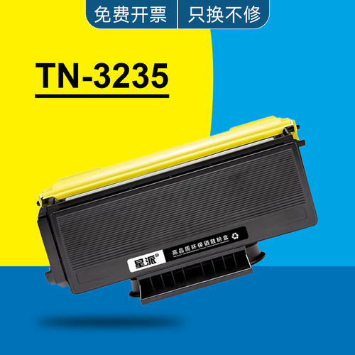适用兄弟TN3235粉盒 HL5340D/5350DN/5370DW/DCP8070D/8085DN硒鼓