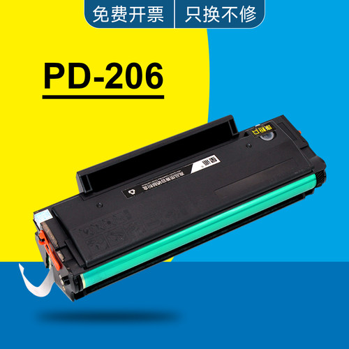 适用奔图PD206硒鼓 P2510 P2506W M6556NW m6506nw M6606NW碳粉盒