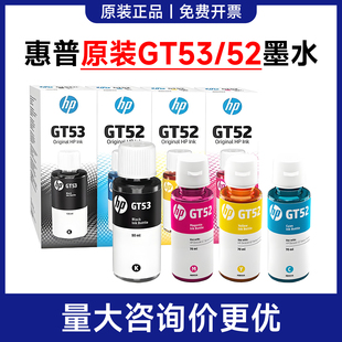 511 518 519 原装 538 508 531 618墨汁GT51 惠普GT53XL墨水GT52
