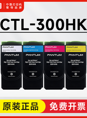 奔图原装CTL-300HK粉盒 CP2506DN plus打印机墨粉盒CM7105DN硒鼓