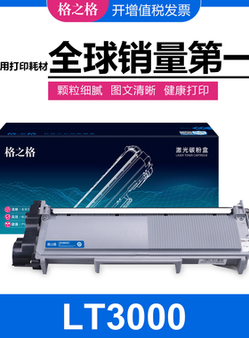 格之格LT3000粉盒适用联想至像L3075DN L3078DN M3070DWA 3078DNA