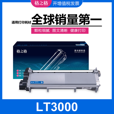 格之格LT3000粉盒适用联想至像L3075DN L3078DN M3070DWA 3078DNA