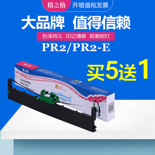 格之格适用南天PR2色带架PR2II/PR2E/PR2+/PR3400/PR8400色带芯盒
