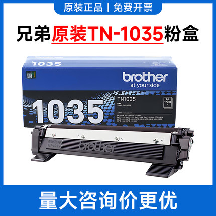 原装兄弟TN-1035粉盒HL1218W 1208 1118 dcp1608 1618w mfc1919nw