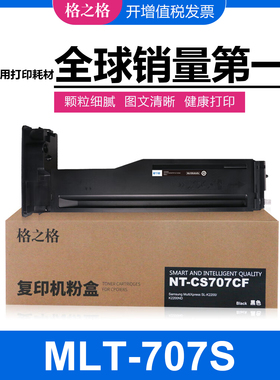 格之格三星MLT-707S碳粉盒 适用三星SL-K2200/K2200ND打印机硒鼓