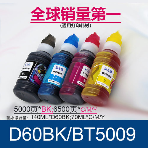 格之格适用兄弟墨水dcp-310 510W 710W mfc-t800w t4000dw 4500dw