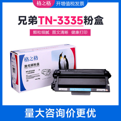 格之格适用兄弟TN3335粉盒 HL5440D HL5470dw DCP8150 MFC8950DW