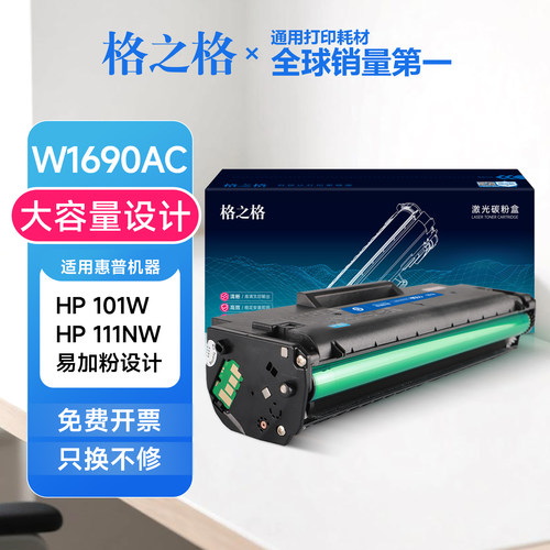 格之格惠普w1690ac硒鼓 适用HP laser101w/MFP 111nw粉盒HP169AC