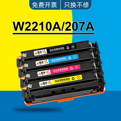 适用惠普W2210A硒鼓 M255DW/M255NW/M283FDN/M283FDW粉盒hp207a