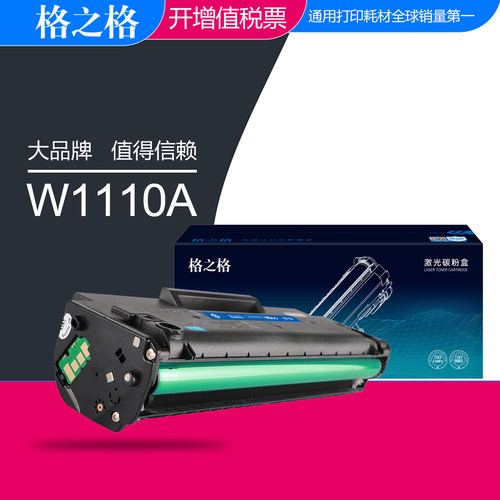 格之格110a硒鼓适用惠普136w硒鼓136a 108w 108a 138p/pn/pnw粉盒