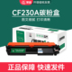 莱盛cf230a粉盒 203dw硒鼓cf232a 203dn 适用惠普m227fdw 227sdn