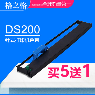 格之格适用得实DS200色带架DS7830/DS7860/DS7850/DS200U色带芯框