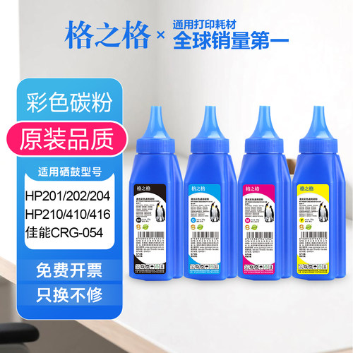 格之格惠普m154a碳粉适用178nw/cp1025/m254dw/m479dw佳能mf645cx