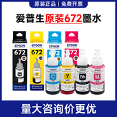 L313 L303 爱普生672墨水 原装 L358 L301 L353 L310 L351 L455