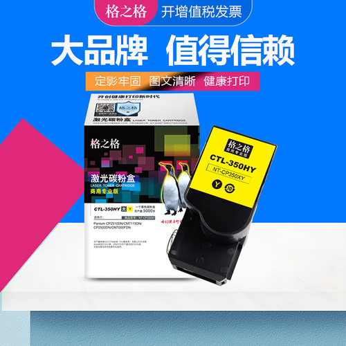 格之格奔图CTL-350H粉盒 适用于CP2510/CM7115/CP2500/CM5055硒鼓