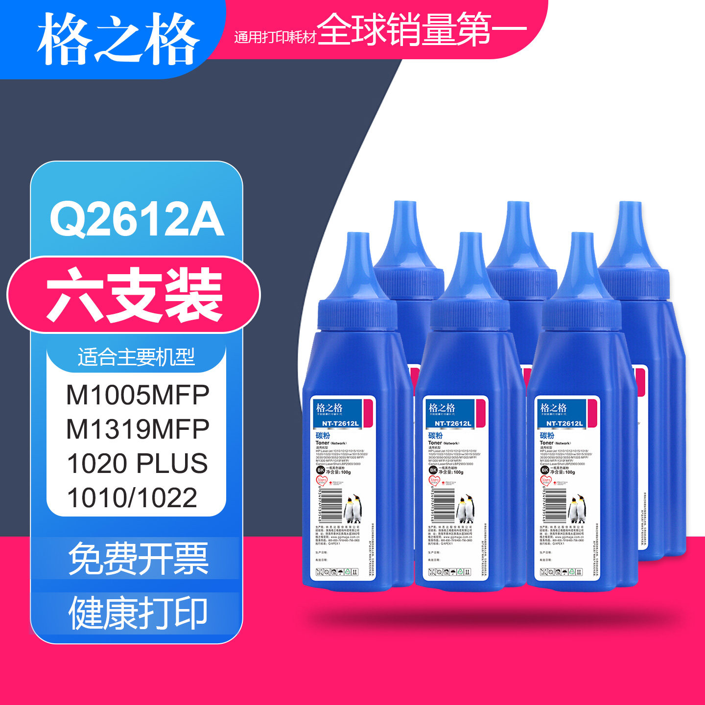 【六支】格之格适用惠普Q2612A碳粉 1020plus m1005mfp hp12a墨粉