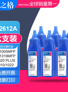 【六支】格之格适用惠普Q2612A碳粉 1020plus m1005mfp hp12a墨粉
