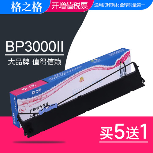 格之格适用实达BP3000II色带架 BP850K/BP860K/BP880/3100M/3100S