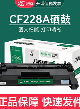 莱盛cf228a硒鼓 适用惠普m403dn m427dw m427fdn粉盒hp228a晒鼓
