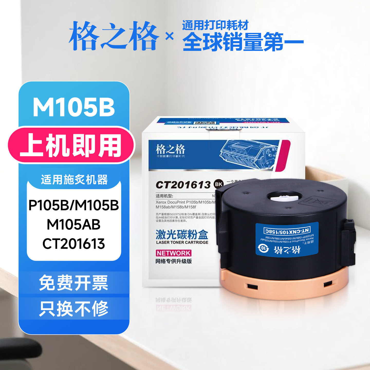 格之格M105b粉盒m158b 适用施乐P105b P158b m105ab m158ab m158f