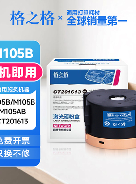 格之格M105b粉盒m158b 适用施乐P105b P158b m105ab m158ab m158f