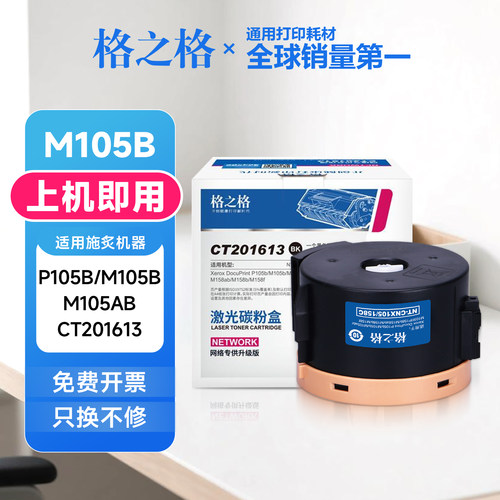 格之格M105b粉盒m158b 适用施乐P105b P158b m105ab m158ab m158f