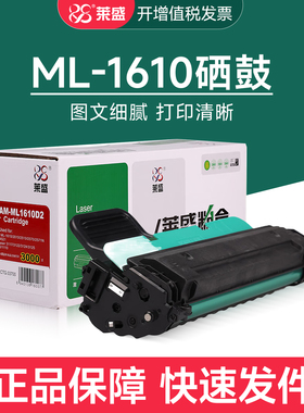 莱盛ml1610硒鼓适用三星ml2510 2010r 2015墨盒scx4521F 4321粉盒