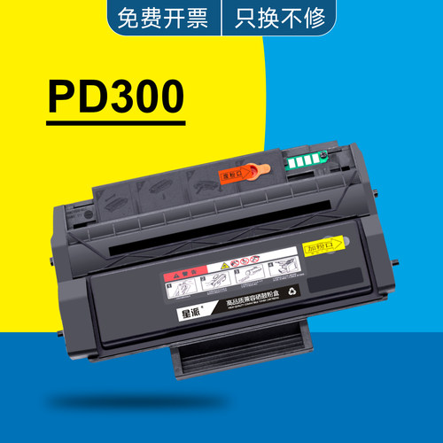 适用奔图PD300硒鼓 P3100DN/P3200D/P3205D/P3225DN/3255DN/3405D