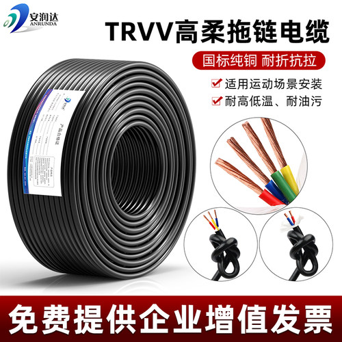 高柔TRVV拖链电缆坦克链柔性线